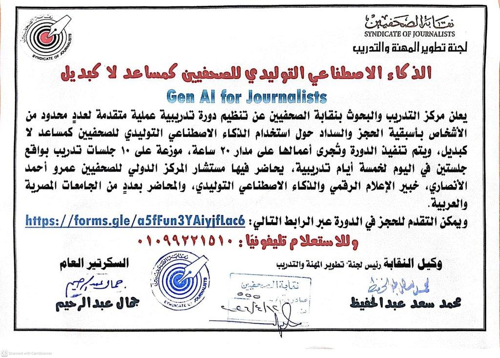 الذكاء الاصطناعي التوليدي للصحفيين كمساعد لا كبديل Gen AI for Journalists - Cover Image